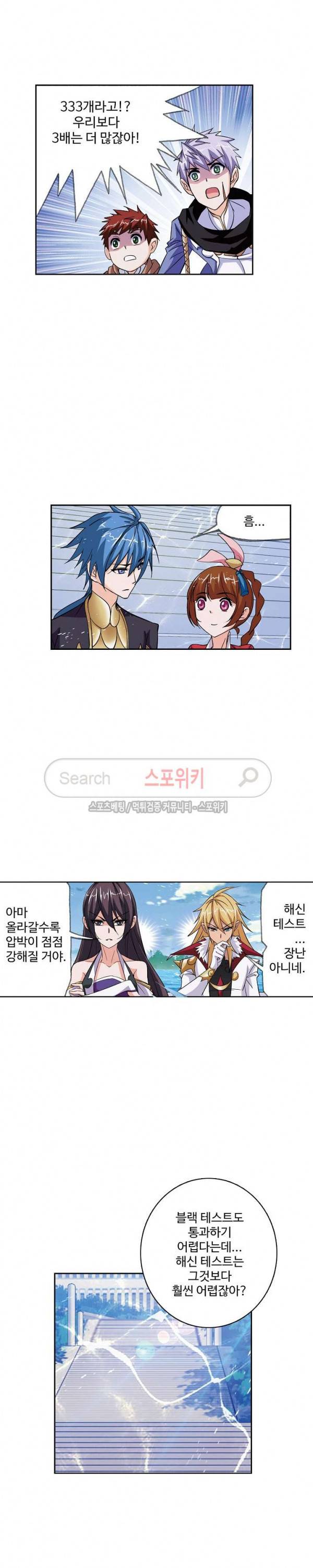 엘피스 전기: SOUL LAND 386화 4