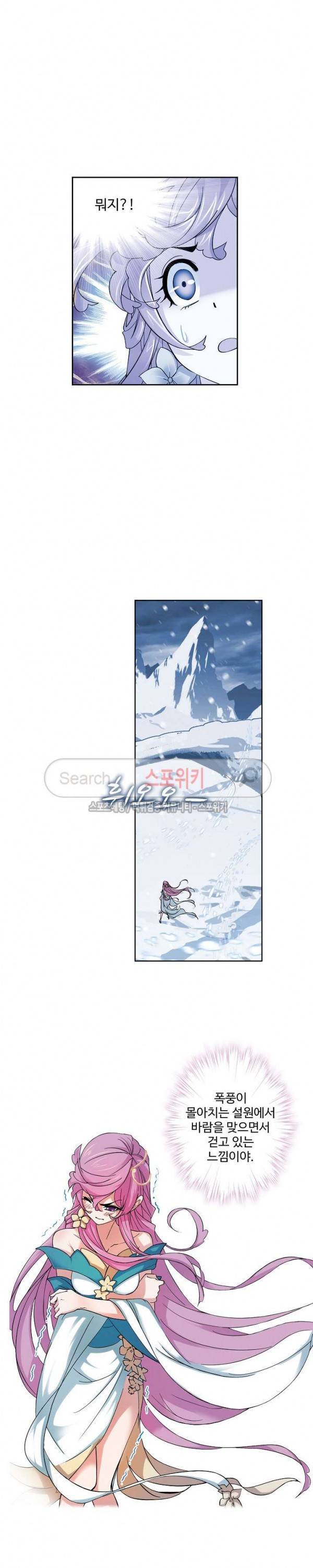 엘피스 전기: SOUL LAND 386화 8