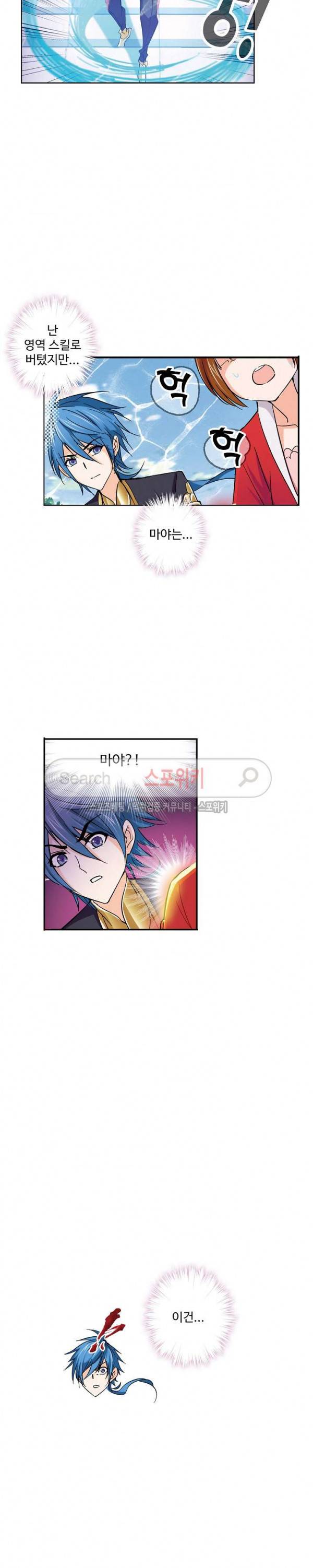 엘피스 전기: SOUL LAND 386화 17