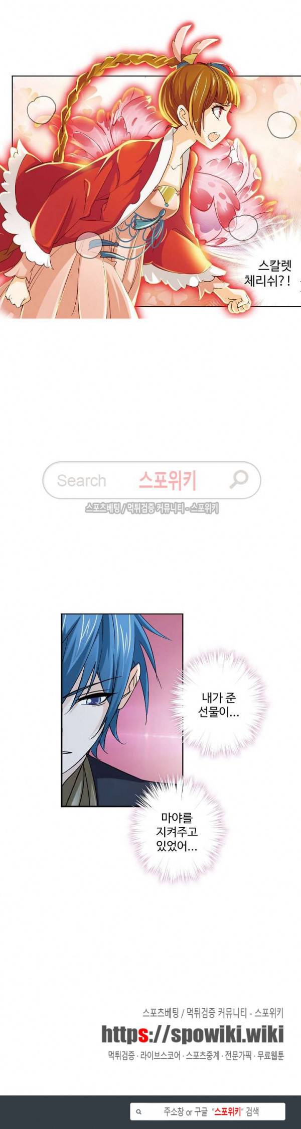 엘피스 전기: SOUL LAND 386화 18