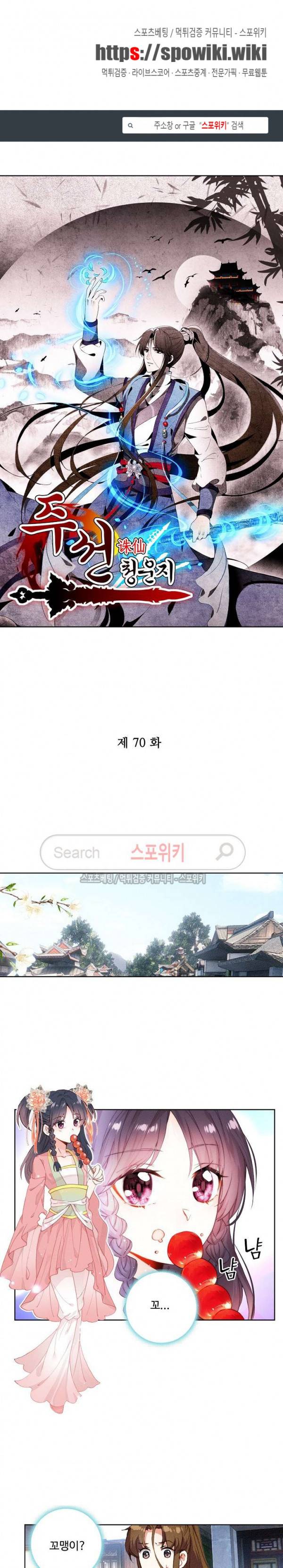 주선청운지 70화 1