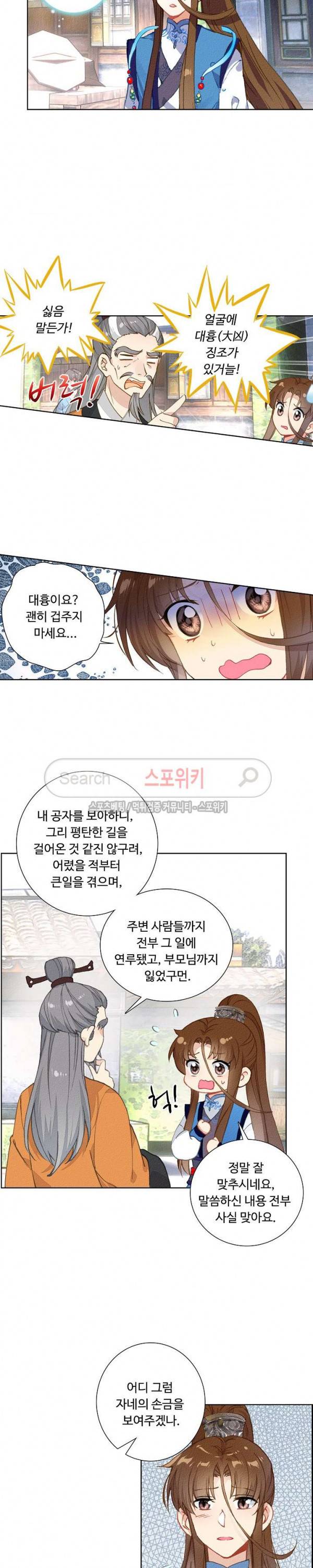 주선청운지 70화 2