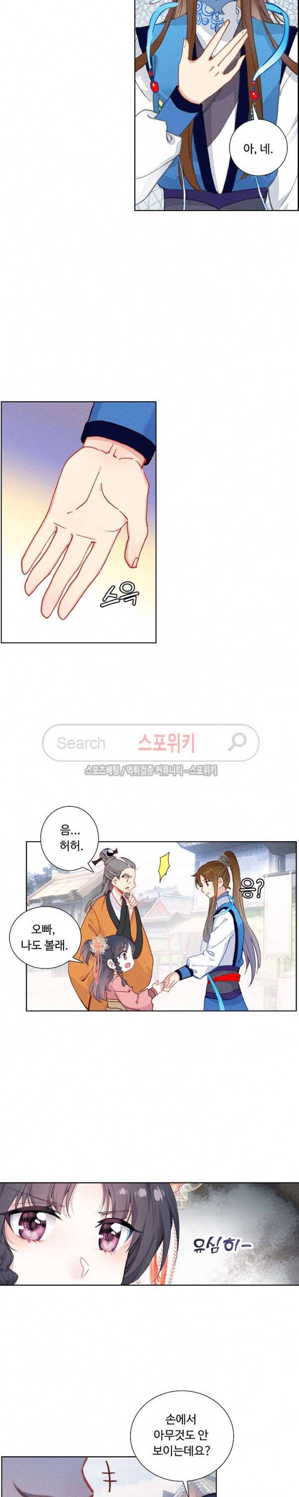 주선청운지 70화 3