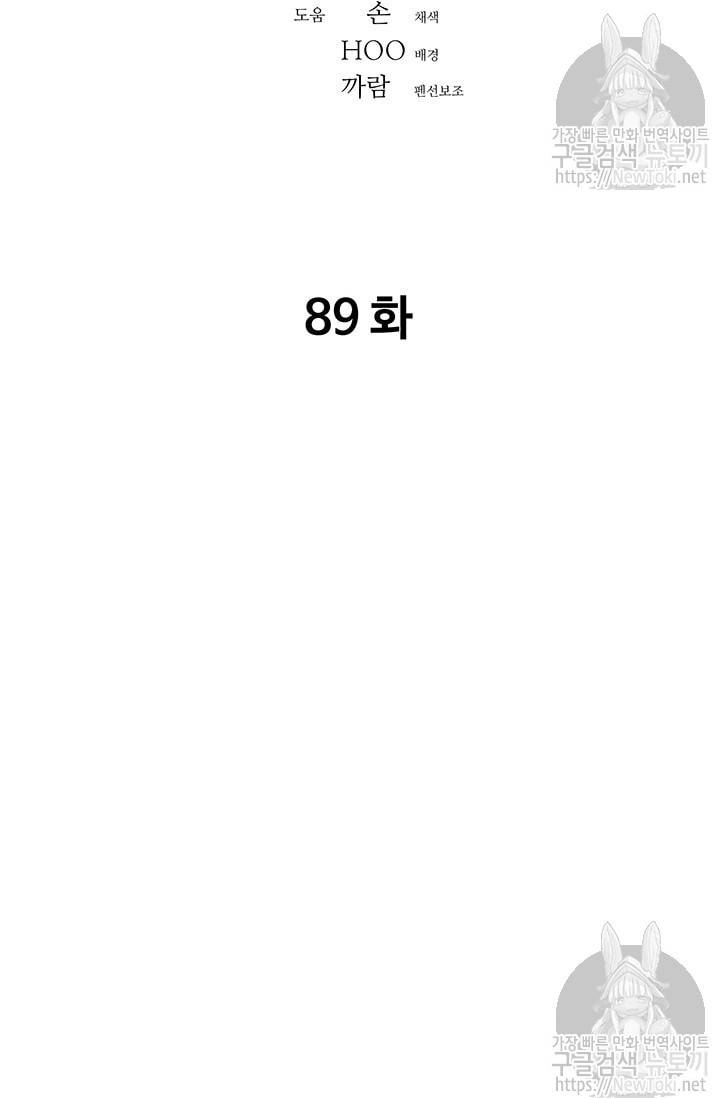 아비무쌍 89화 2