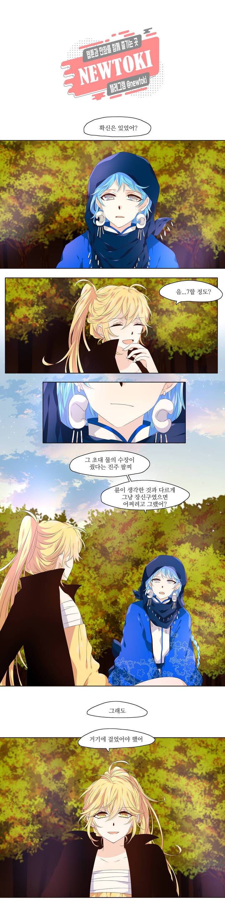 천지해 281화 가림빛 27화 1