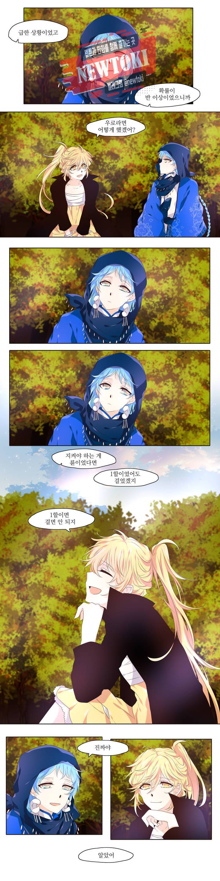 천지해 281화 가림빛 27화 2