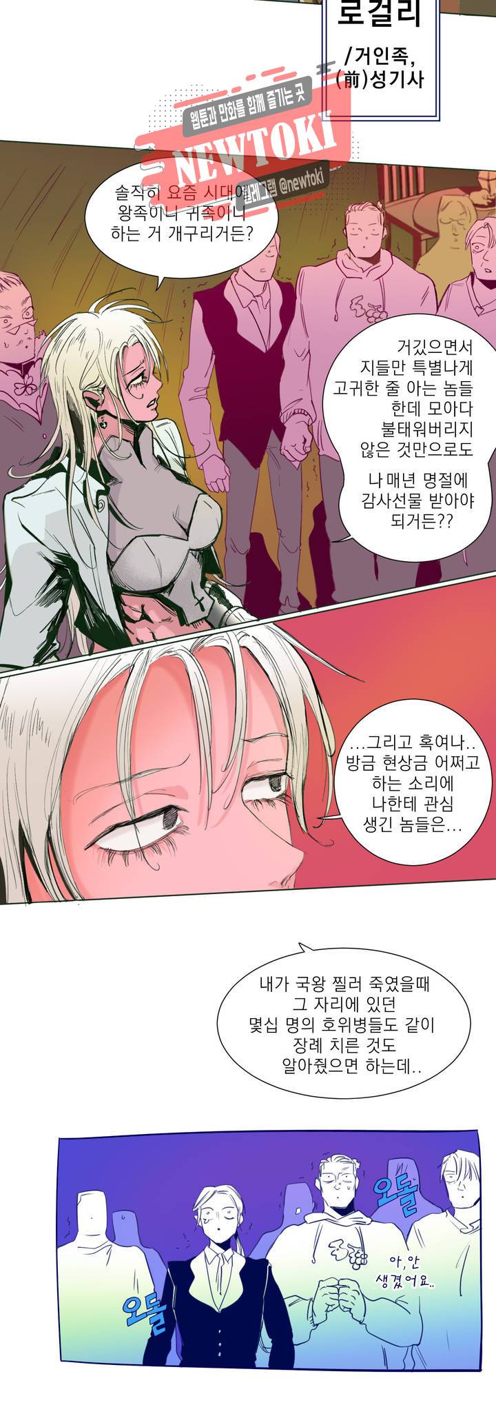 커튼콜 아래그랑 187화 보부상 야시장 (4) 2