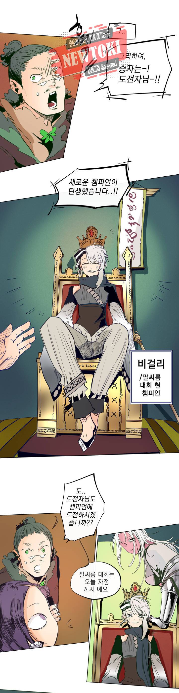 커튼콜 아래그랑 187화 보부상 야시장 (4) 3