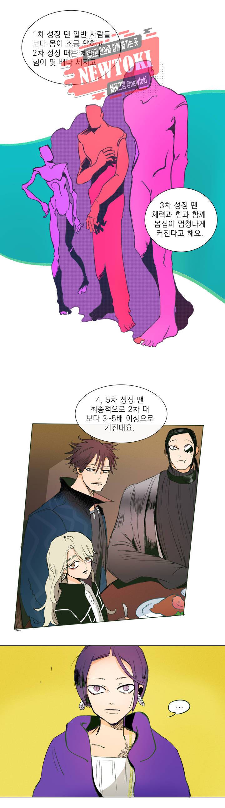 커튼콜 아래그랑 187화 보부상 야시장 (4) 5