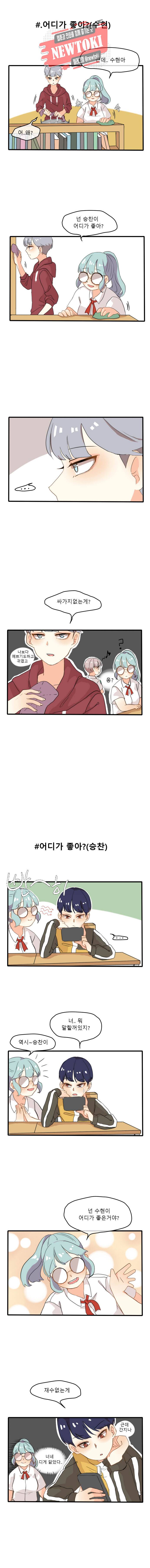 쿨내나는 연애 2화 1