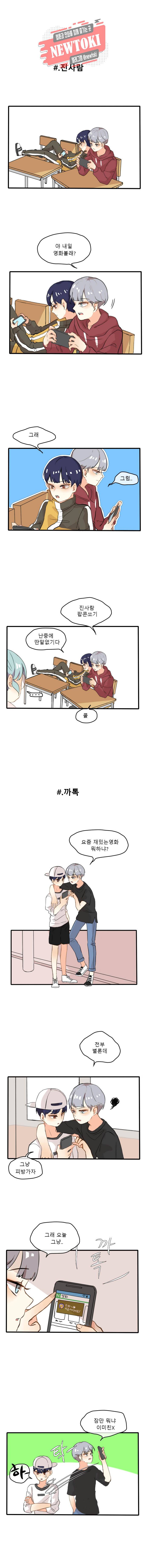 쿨내나는 연애 2화 3