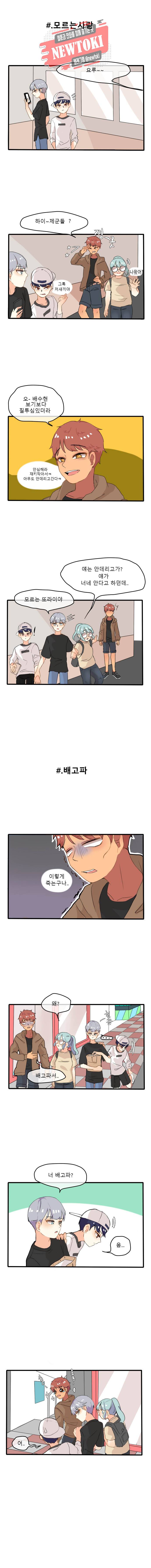 쿨내나는 연애 2화 4