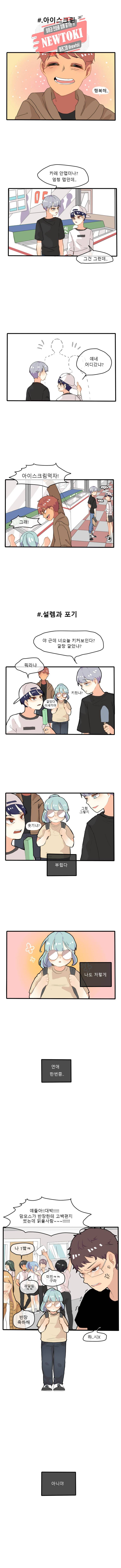 쿨내나는 연애 2화 5