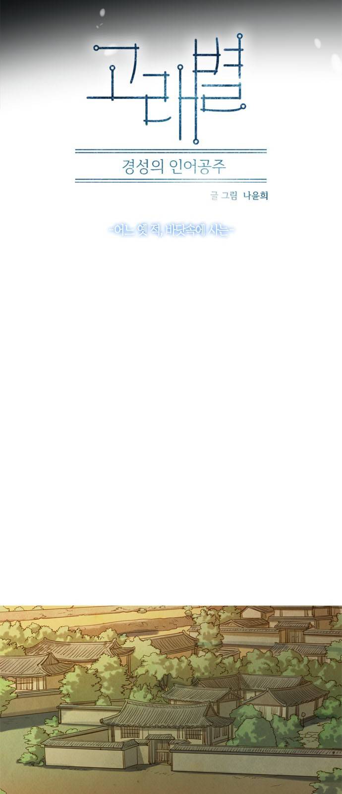고래별 1화 39