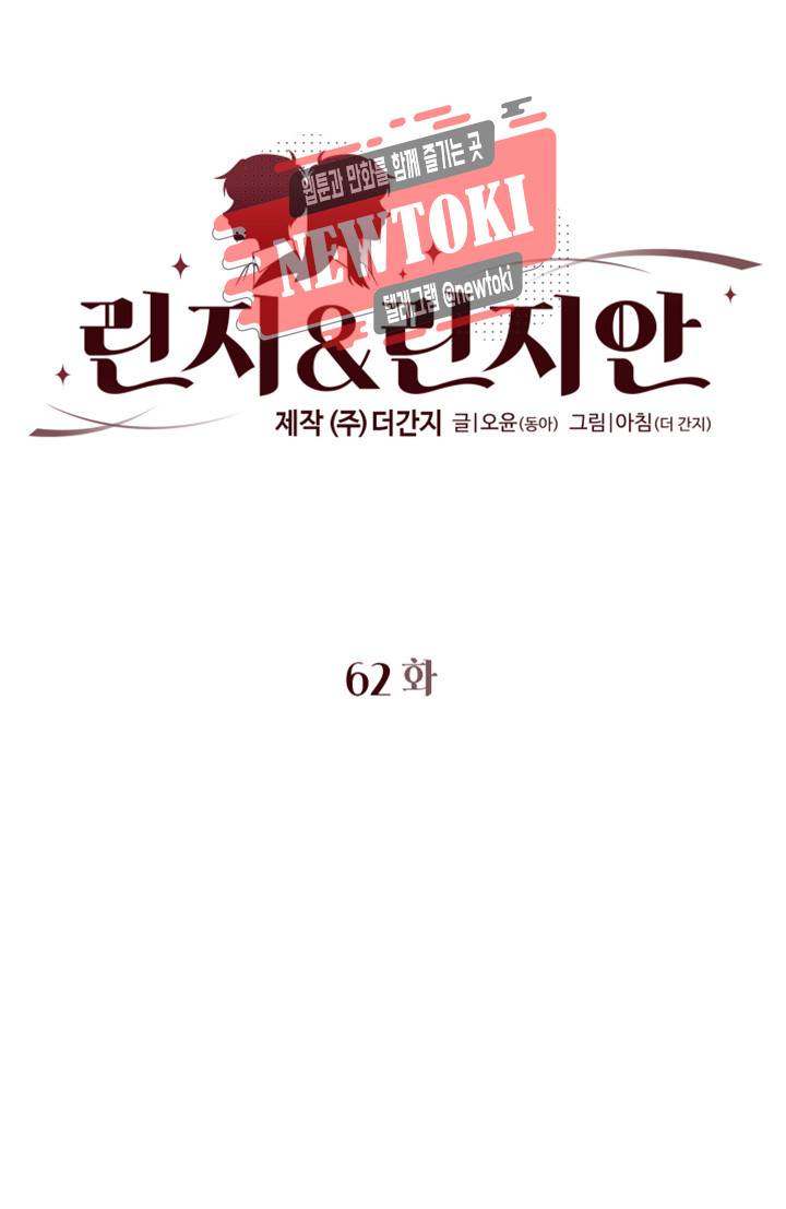 린지 앤 린지안 제62화 3