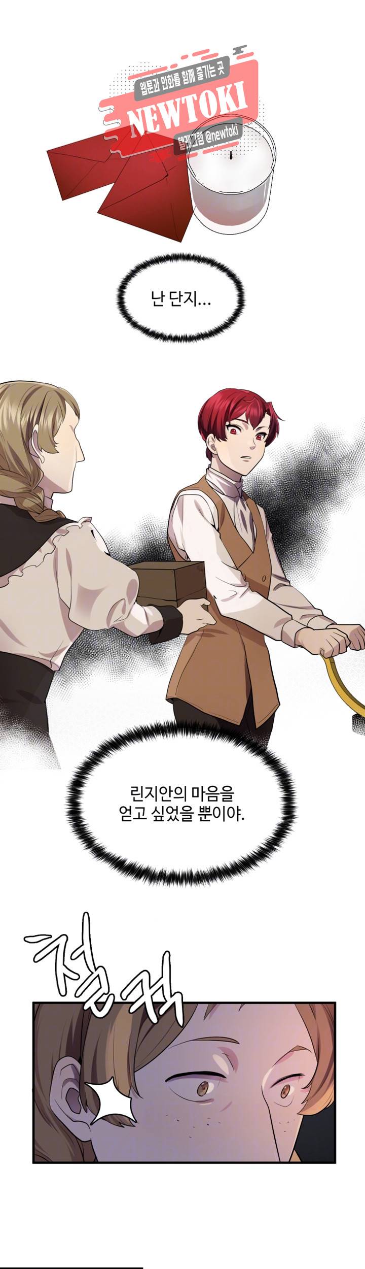린지 앤 린지안 제62화 6