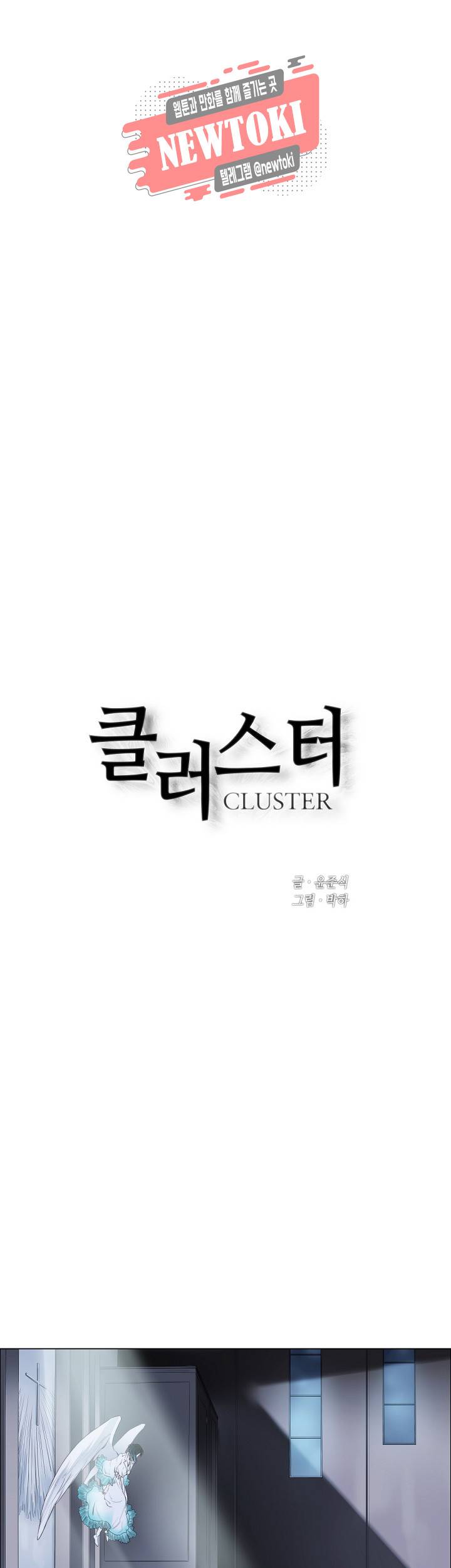 클러스터 제92화 인간과 우주 1