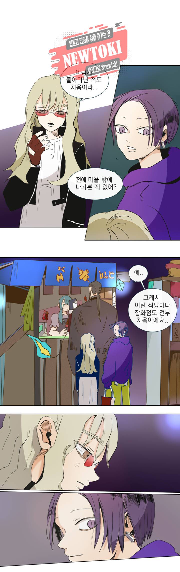 커튼콜 아래그랑 191화 보부상 야시장 (8) 1