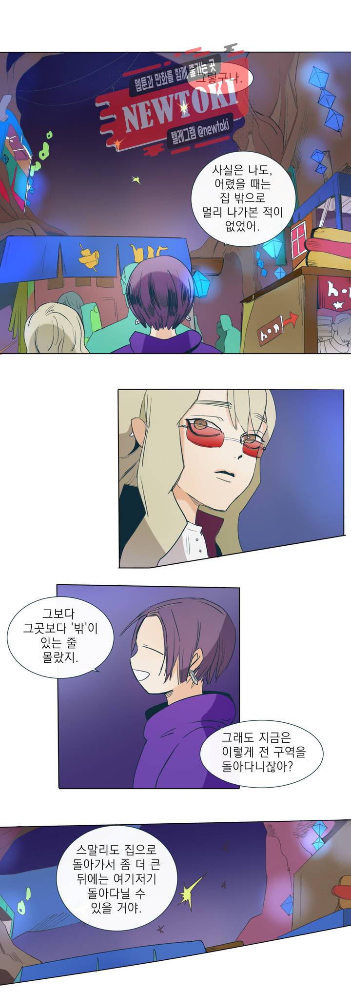 커튼콜 아래그랑 191화 보부상 야시장 (8) 2
