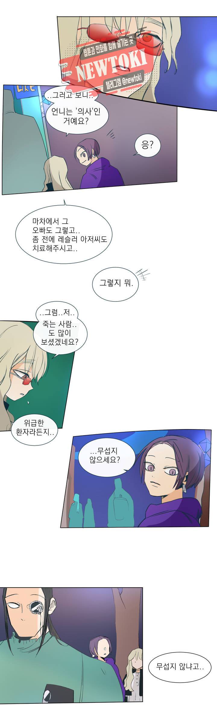 커튼콜 아래그랑 191화 보부상 야시장 (8) 3