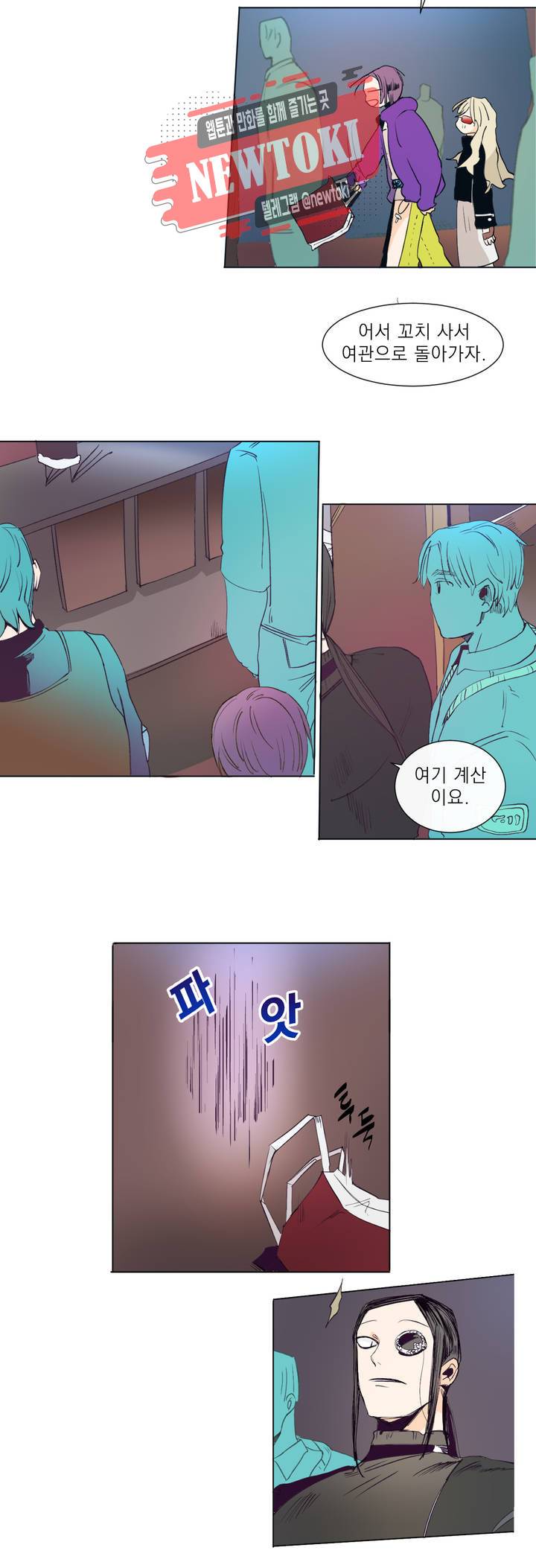 커튼콜 아래그랑 191화 보부상 야시장 (8) 7