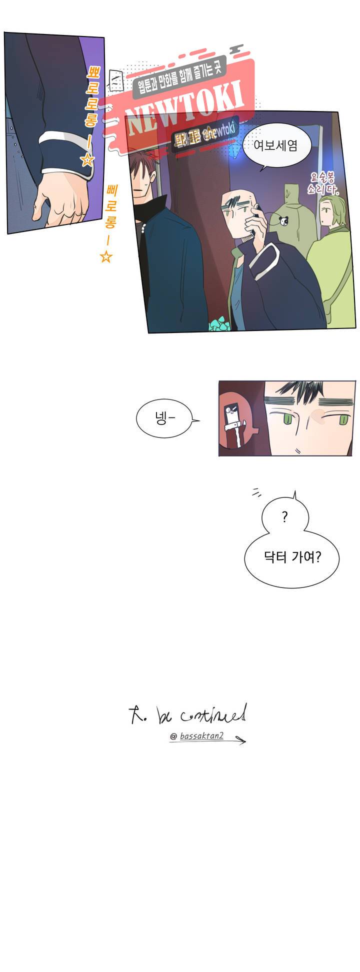 커튼콜 아래그랑 191화 보부상 야시장 (8) 15