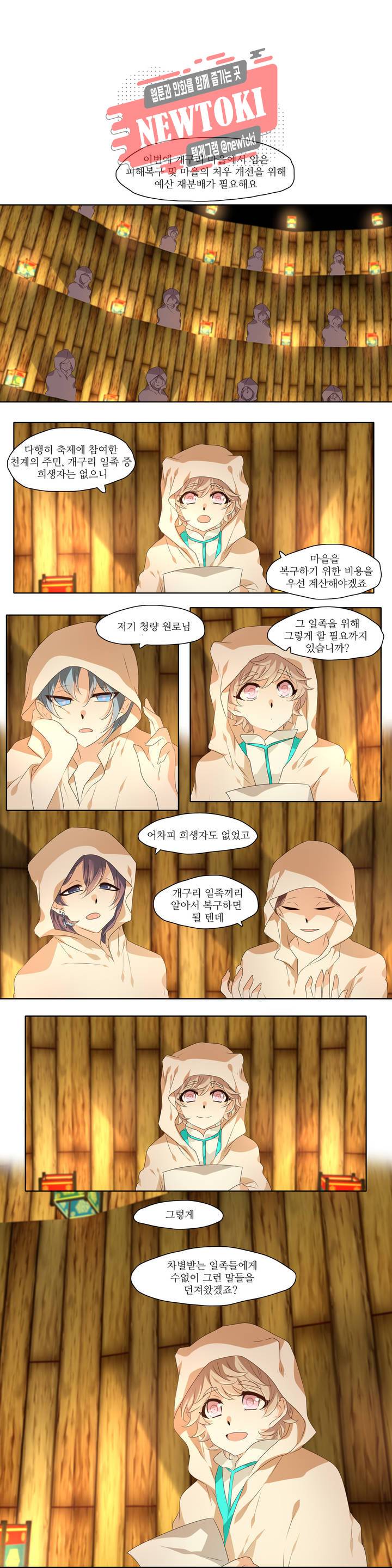 천지해 283화 가림빛 29화 1
