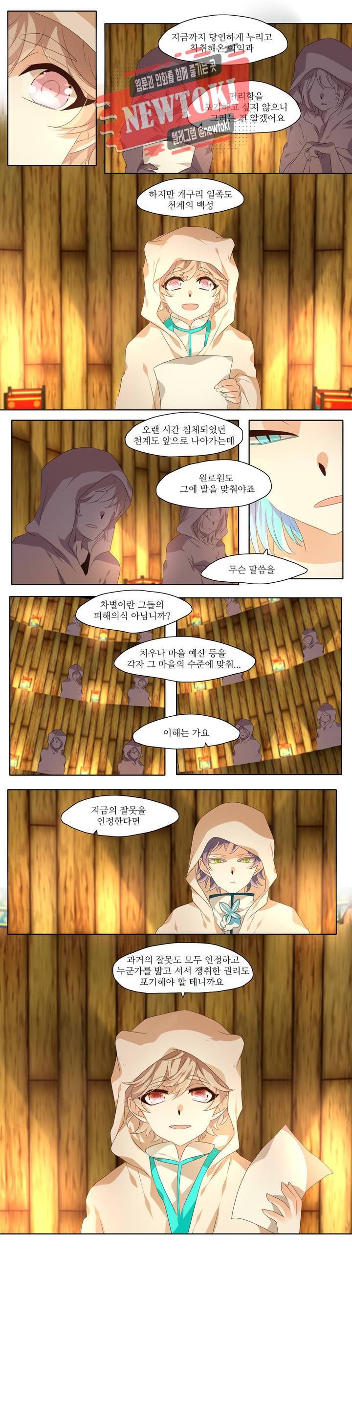 천지해 283화 가림빛 29화 2