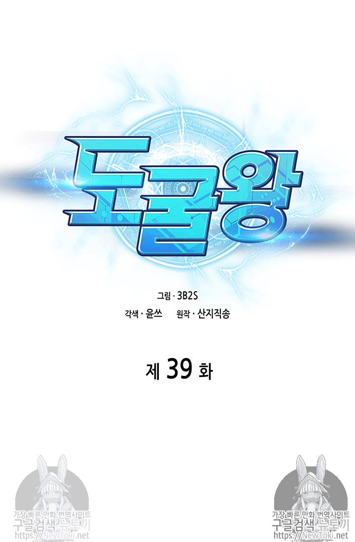 도굴왕 39화 12