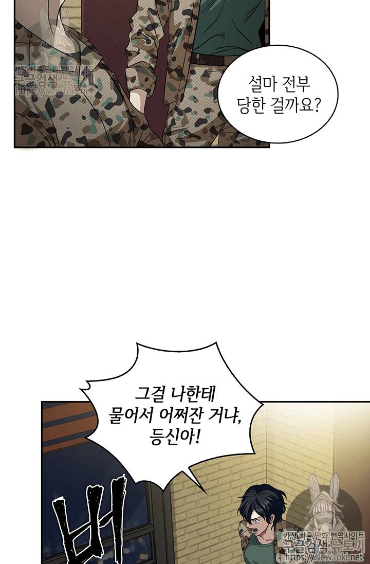 도굴왕 39화 15