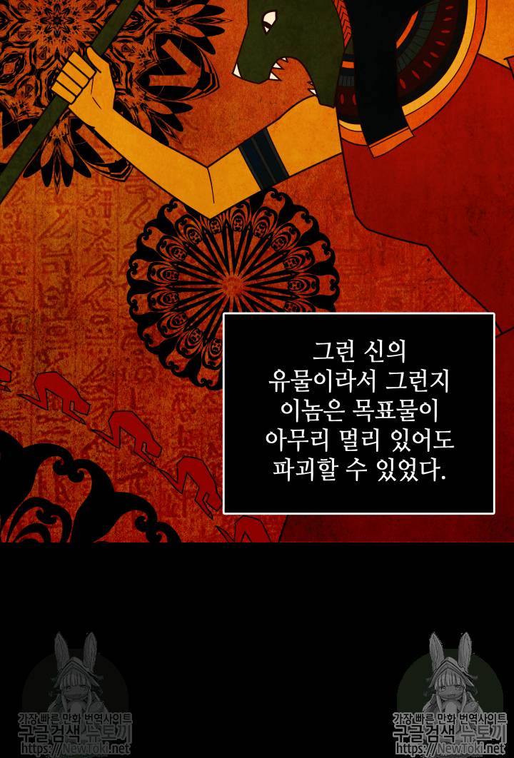도굴왕 39화 29