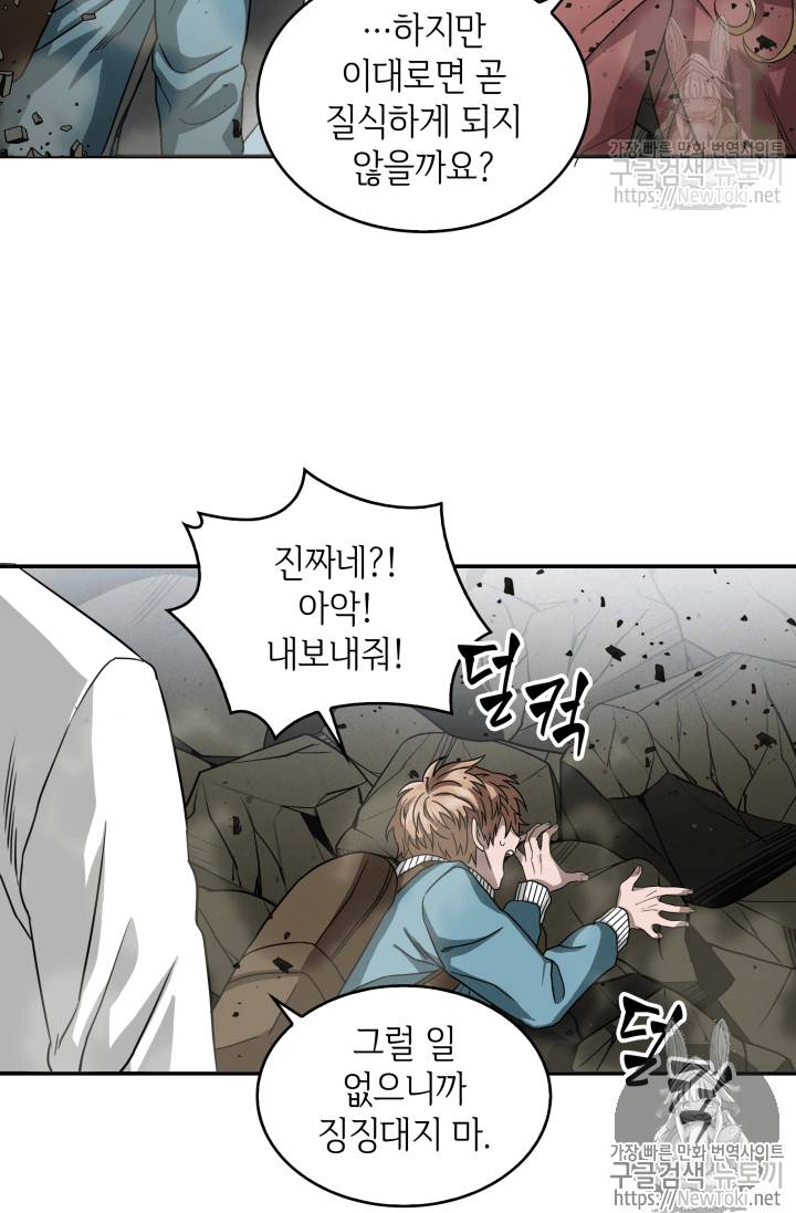 도굴왕 39화 38