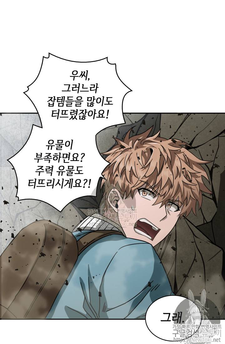 도굴왕 39화 40