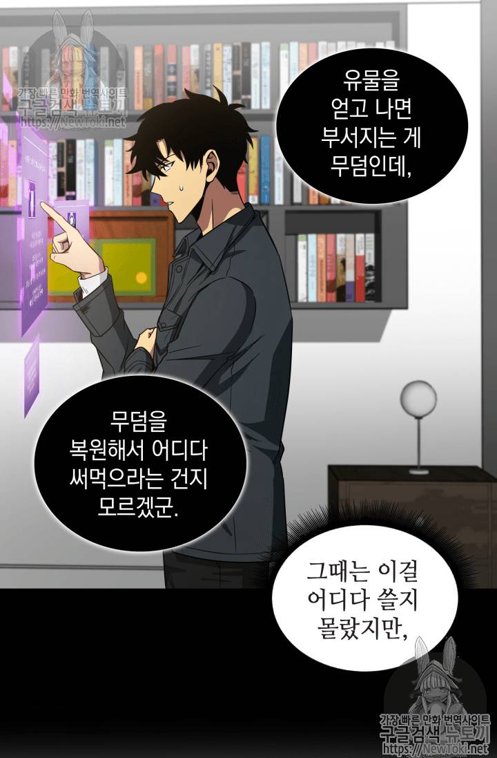 도굴왕 39화 44