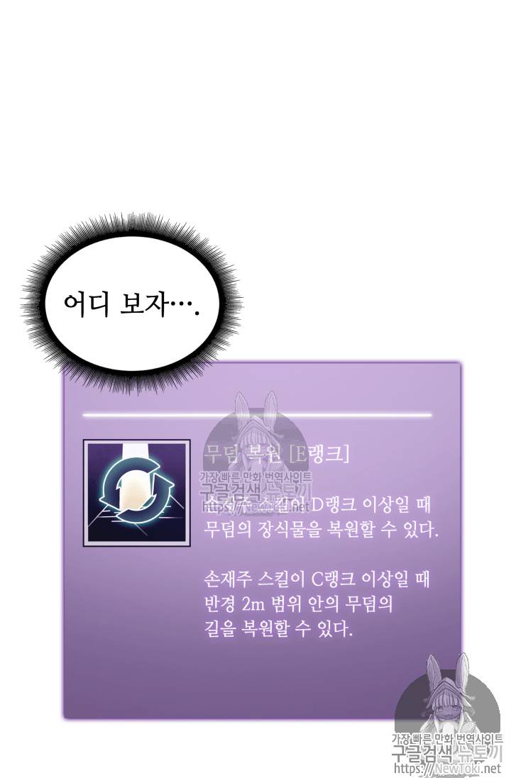 도굴왕 39화 47