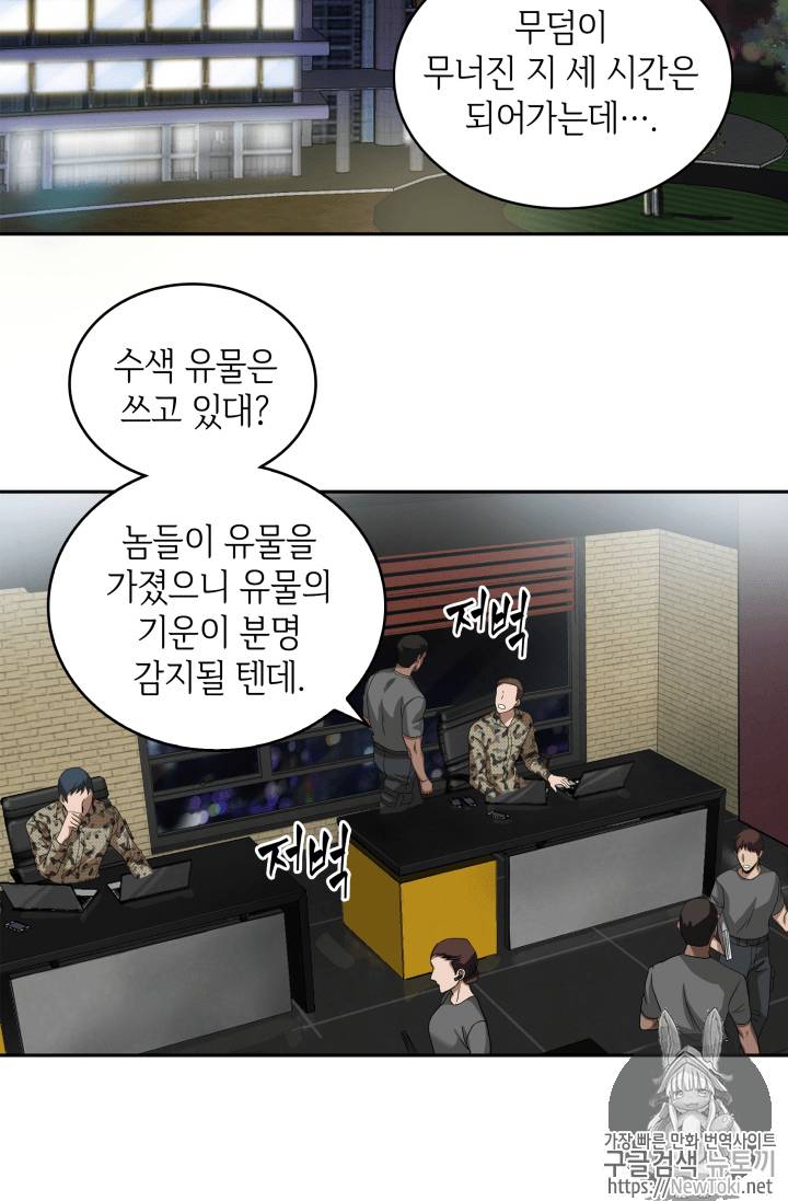 도굴왕 39화 60