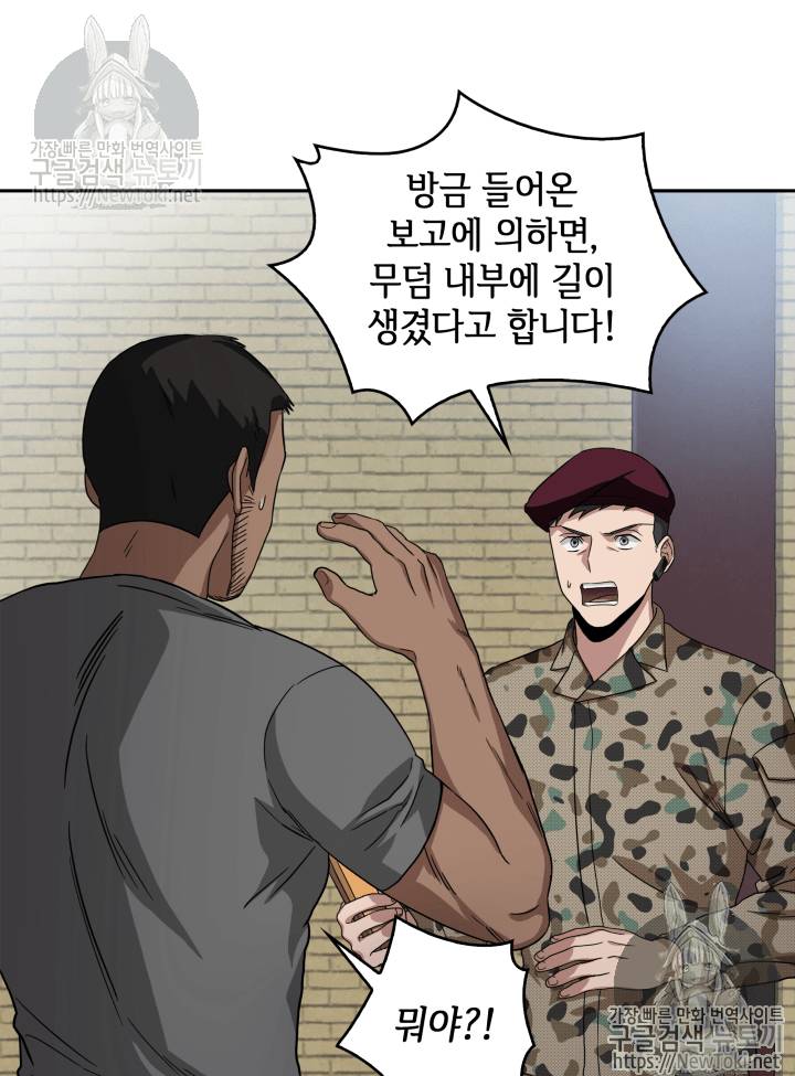 도굴왕 39화 62