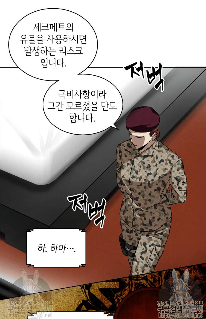 도굴왕 39화 70