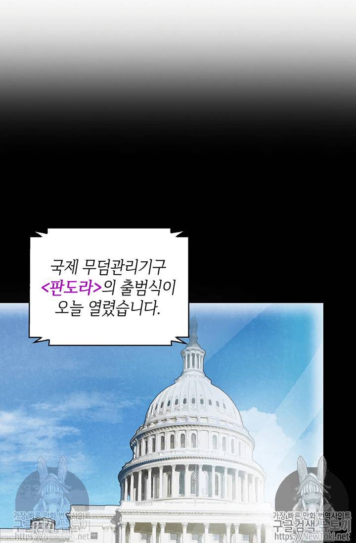 도굴왕 39화 78
