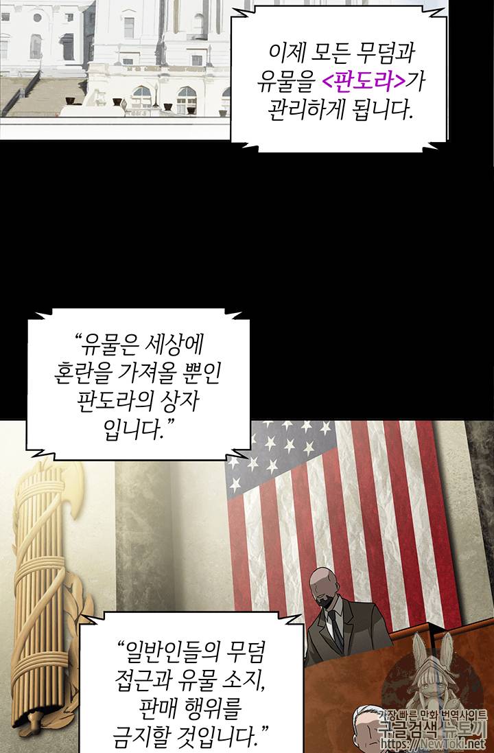 도굴왕 39화 79