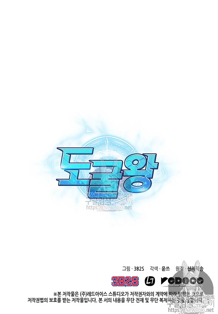 도굴왕 39화 82