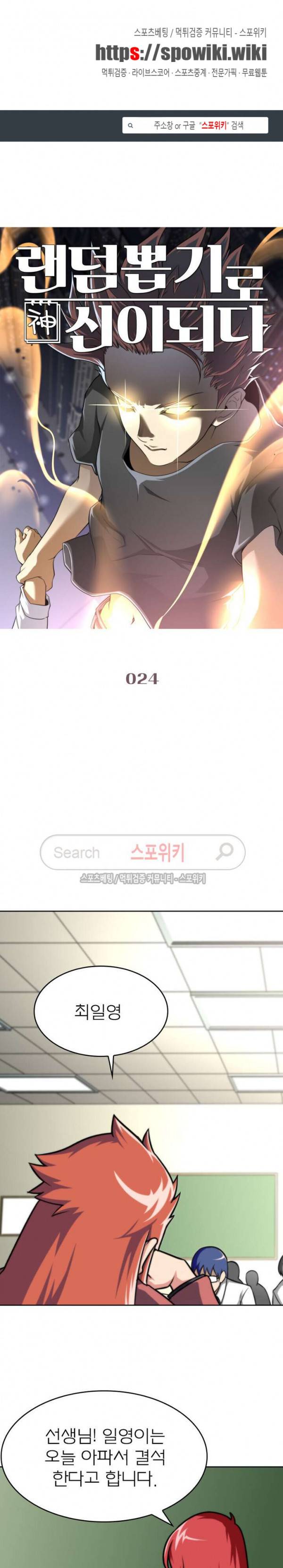 랜덤뽑기로 신이 되다 24화 1