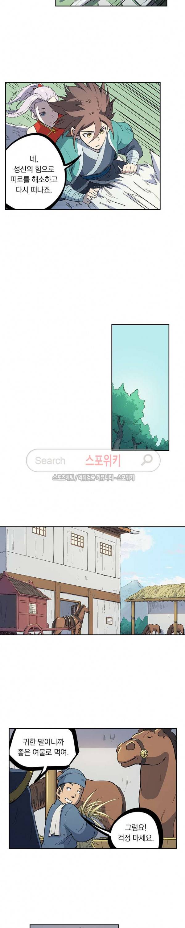 성무신결 243화 3