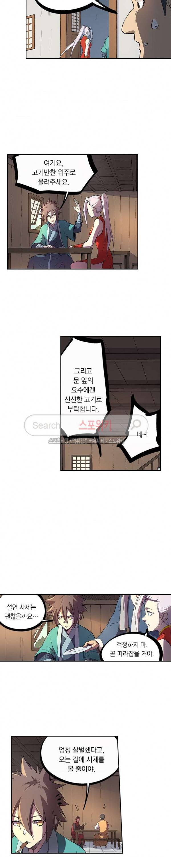 성무신결 243화 5