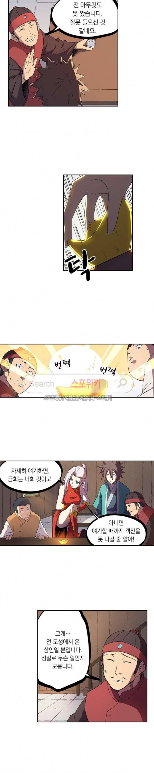 성무신결 243화 7