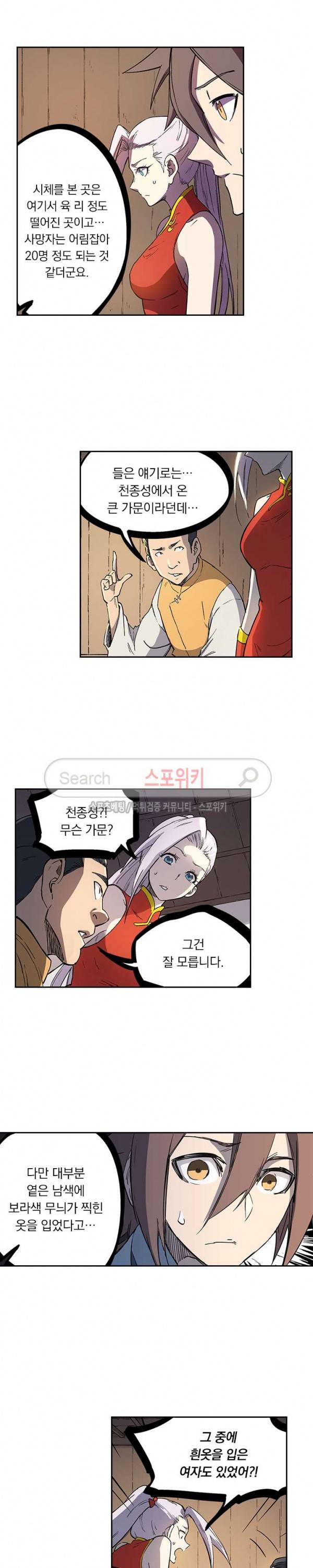 성무신결 243화 8