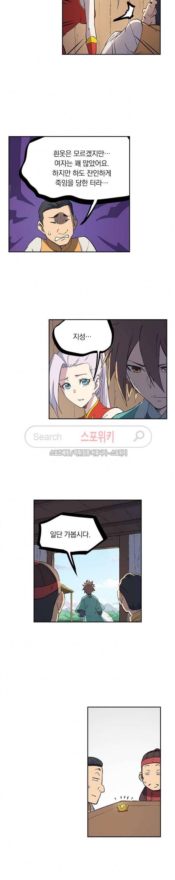 성무신결 243화 9