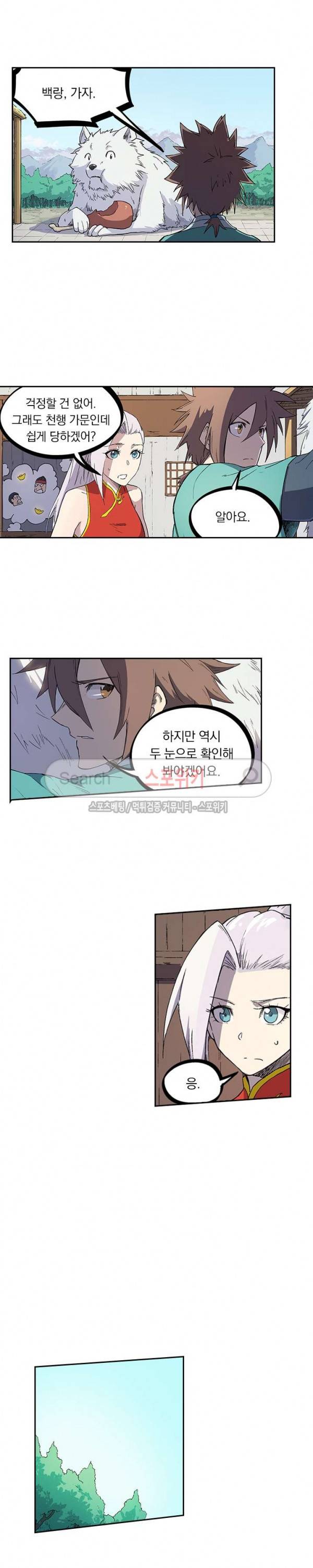 성무신결 243화 10