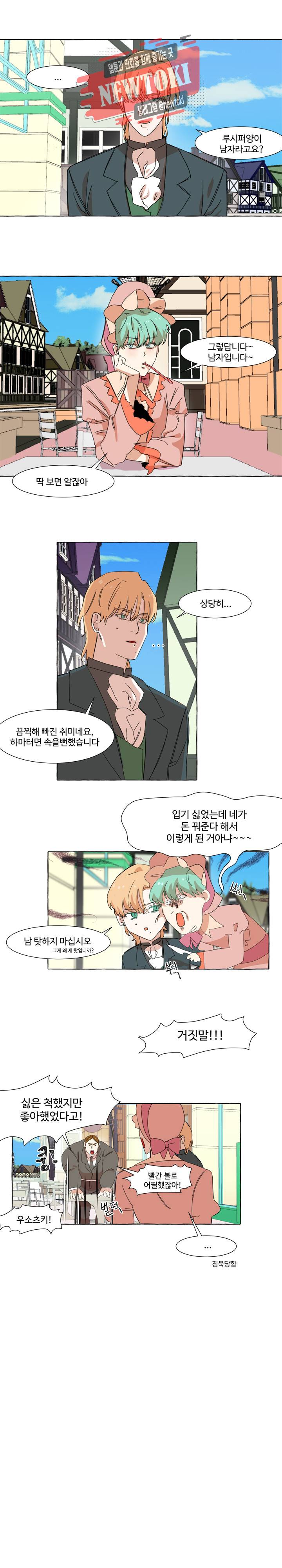 차원이동했더니모두나에게껌뻑죽어  5화 1