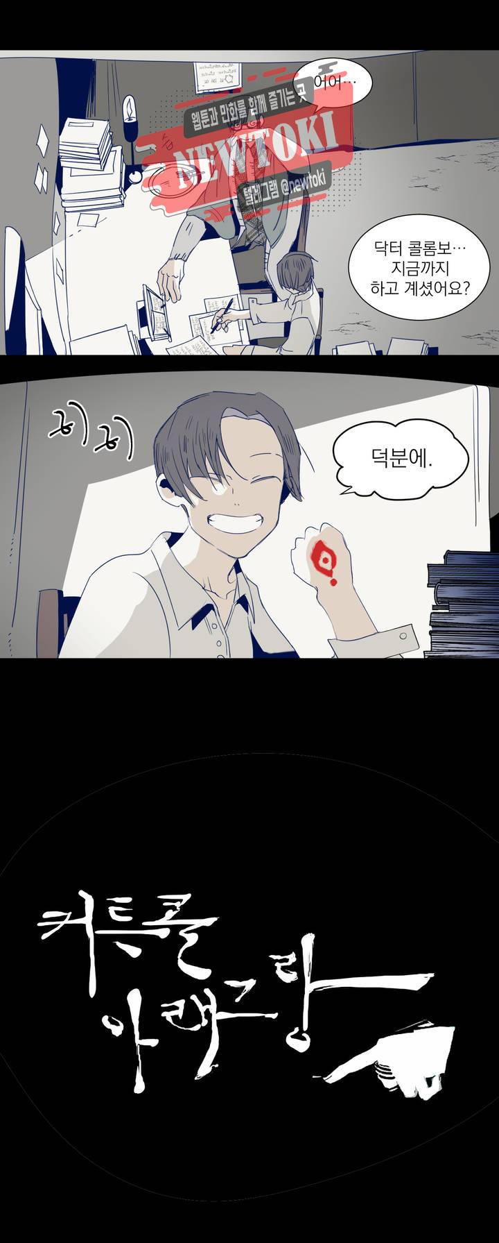커튼콜 아래그랑 209화 자신의 답 2